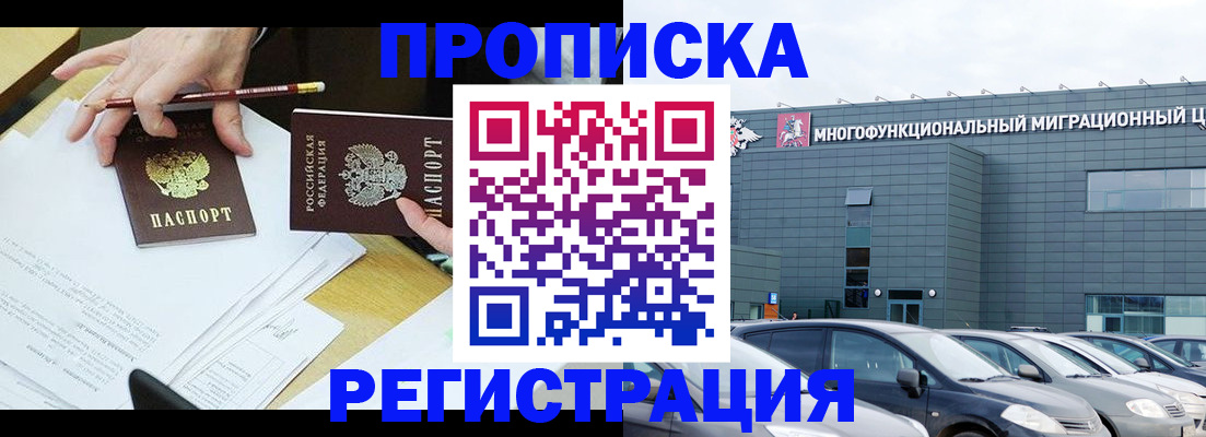 временная прописка в Меленках